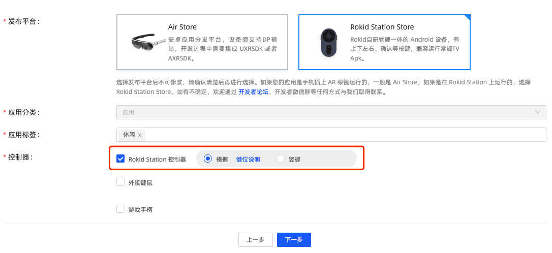 Rokid AR Platform